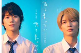 奥智哉＆杢代和人（原因は自分にある。）、人気BLドラマ化「君は夏のなか」W主演に決定 映画好きの高校生役