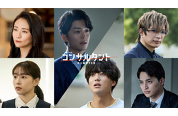 桜井日奈子＆一ノ瀬颯、伊藤健太郎主演連続ドラマW「コンサルタント」出演決定 本予告も解禁