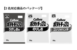 カルビー、ポテトチップスなど計14品パッケージを当面の間“白黒”2色に 中東情勢の影響受け【全文】