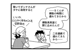 「掃除用具室に閉じ込められた」保護者からのメールに驚く！父親から尋問され、息子が話した内容とは【息子がいじめの加害者に？大原さんちの大ピンチ #３】