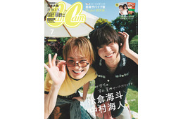 トラジャ松倉海斗＆中村海人“松村”コンビ「CanCam」初ペア表紙 運命級の共通点持つ2人を深掘り