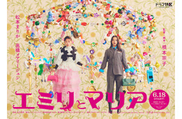 松本まりか＆高橋メアリージュン、W主演で幼馴染の親友役に “自分なりの幸せ”を求めて奔走するオリジナル作品【エミリとマリア】