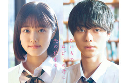 原菜乃華＆ACEes作間龍斗、映画初共演でW主演決定 人気小説が実写化【ないものねだりの君に光の花束を】
