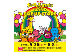 「たべっ子どうぶつLAND POP UP STORE」期間限定で池袋に登場 5月26日から