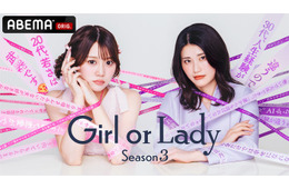 ABEMA婚活リアリティショー「ガールオアレディ」シーズン3放送決定 恋リア参加者・整形総額1000万の美容クリニック経営者…出演メンバー解禁