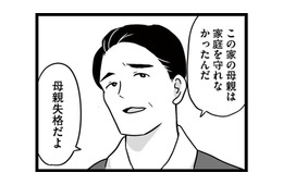 「家族とはいえしょせんは他人」と割り切る。私はそんな夫の冷たいところが好きじゃない【娘が12歳で妊娠しました #１】