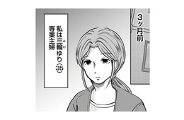 結婚して子どもにも恵まれ、専業主婦として暮らす日々。そのなかで発覚した夫の悪癖【あなたの旦那が欲しい #１】