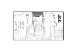 10個下の大学生とワンナイト!? 離婚したばかりの友人が語った衝撃の内容【完璧な夫には謎がある（１） #17】