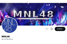 MNL48、5月末をもって活動終了へ「今後も継続していくことは困難」2018年にAKB48海外姉妹グループとして結成