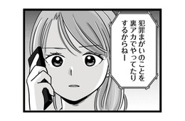 人間性を知るには「裏アカ」を見るのが一番。友人からSNSを特定する方法を聞くと…【娘が12歳で妊娠しました #10】
