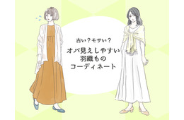 さすがに買っちゃダメ！「どんな美人でもオバ見えする「羽織もの」コーデ