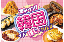 セブンの韓国フェアがパワーアップして復活！旨辛チーズタッカルビや本格チュクミなど全17品