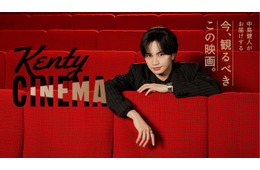 中島健人の新番組「Kenty CINEMA」ファミマTVで6月2日始動 有村架純との対談や主演映画の“お供”紹介も