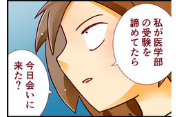 「私が医学部受験してなかったら…」質問したとたん、カレの様子がおかしくなって【人生大逆転・社会人から医学部に！】#40　前半