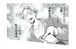 まさに理想的なリア充の絶頂期！ 仕事も素敵な彼氏もできて、やっと自分の居場所を見つける【愛され女子でスミマセン２ #18】