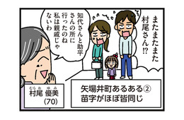 「また村尾さん？」ご近所に引っ越しの挨拶へ行くと、５軒とも同じ苗字だった【家を建てたら自治会がヤバすぎた #３】