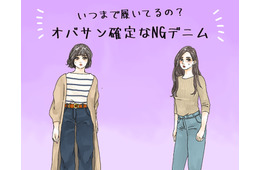 えっまだ着てるの!? オバ見えまっしぐらな「危険なデニム」とは