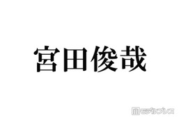 キスマイ宮田俊哉、嵐との思い出・バックダンサーでのエピソード回顧「その時の背中がカッコ良すぎて…」