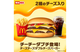 マクドナルド「チーチーダブチ」再登場で2週間限定販売 ホワイト＆チェダー2種類のチーズが4枚入り