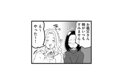 義実家の新年会になぜか双子の姉が参加…。義両親との親しすぎる関係にモヤモヤして【その不倫、地獄行きです！ #３】