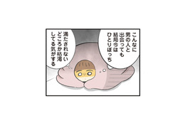 出会いは増えているのに、ずっとひとりぼっち…。誰とも恋できない私はダメな女？【100人の男性と出会って人生変わった恋活女子の結論 #13】
