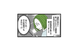 口座に残る謎の引き落とし履歴。もしかして不正利用!? 夫に確認してみると…【【悲報】浮気女に慰謝料請求したら友達まで失いました #６】