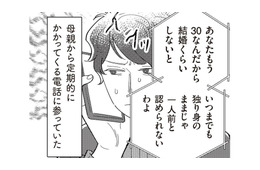 結婚の催促ばかりしてくる母の電話にうんざり。世間体を考えて都合のいい相手を探した結果…【サレた日には夜食を #４】