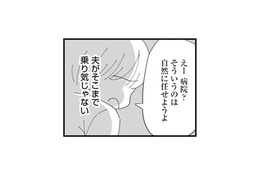 子どもが欲しくて妊活を頑張る私。一方、夫は不妊治療にどこか消極的で…【長男の嫁ってなんなの？ #９】