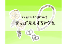やめて！そのアクセ「安っぽ見え」してます。アラフォーが買ってはいけないアクセとは