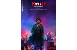 藤原竜也主演「カイジ」シリーズ4作目決定 7年ぶり復活で史上最大級の死闘描く【カイジ 人生リベンジゲーム】