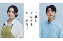 早見あかり＆伊藤健太郎、グルメ×不倫ラブストーリー「一緒にごはんをたべるだけ」実写ドラマ化