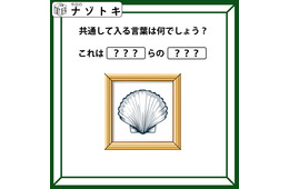 クイズです！「イラストを見てハテナに入る共通の言葉を考えましょう」ダジャレが得意な人には楽勝かも！【難易度LV.２・甘口】