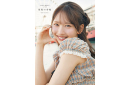 日向坂46藤嶌果歩、1st写真集タイトル「果実の歩幅」に決定 カバー4種も公開