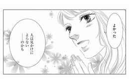 美人派遣社員と過ごす憧れのランチタイム。幸せな日々の幕開け、のはずが…？【社内処刑人 #２】