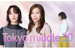 のん、仲里依紗と初共演「Tokyo middle 30」第2の主人公に決定