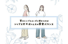 即、今っぽいシルエットが叶う！夏のトップス×ボトムスの黄金ルール【40代のおしゃれテク】