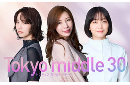 深川麻衣、仲里依紗・のんと初共演「Tokyo middle 30」第3の主人公に決定で“プロポーズ待ち”の35歳演じる