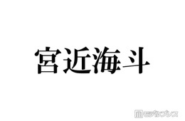 トラジャ宮近海斗、メンバーとW杯現地観戦 ユニフォーム姿の3ショットに反響続々「楽しさ伝わる」「着こなしがさすが」