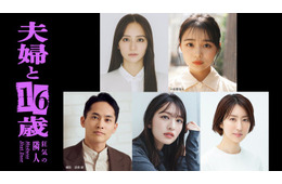 岡田結実、“元キャバ嬢”JO1豆原一成の妻役に決定 林芽亜里ら「夫婦と16歳」キャスト5人・メインビジュアル解禁