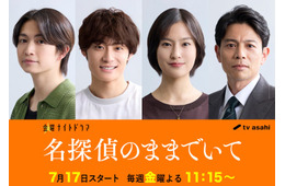 綱啓永＆高松アロハ、三角関係繰り広げる 吉川愛主演「名探偵のままでいて」豪華キャスト解禁