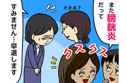 「また膀胱炎で早退だって（笑）」同僚の視線がつらい…！ 48歳女性を苦しめた“繰り返す不調”の正体とは