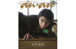 羽生結弦、約11年ぶり撮り下ろしで「anan」表紙登場 地元・仙台の和空間で圧巻の美しさ魅せる