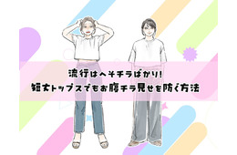 40代には酷！流行トップスはショート丈ばかり？合わせるとヤバいパンツって？【大人のトレンド服との向き合い方】