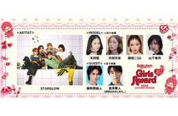 STARGLOW「ガルアワ」初出演 藤田ニコル・山下美月ら追加出演者解禁【Rakuten GirlsAward 2026 A/W】