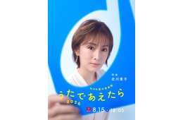 北川景子、初の音楽番組司会でミセス大森元貴と初共演「司会のオファーを頂き、大変驚きました」【コメント】