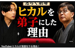 ヒカル「立川さぎ志」として落語家デビュー 立川志らくの「客分の弟子」に 明治座で初公演開催へ