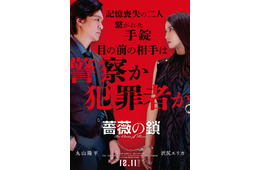 SUPER EIGHT丸山隆平＆沢尻エリカ、映画W主演 手錠で繋がれた記憶喪失の男女役に【薔薇の鎖】