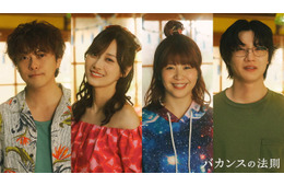 勝地涼・山下美月ら、橋本環奈×チェ・ジョンヒョプ「バカンスの法則」出演決定 Aマッソ加納は連ドラ初出演【コメント】