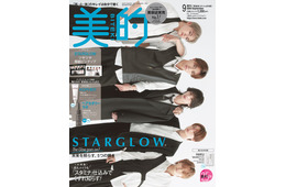 STARGLOW「美的」初表紙 連載最終回で美容新情報・メンバー愛感じた出来事など語る