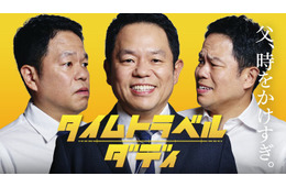 ダイアン津田、ドラマ初主演決定 妻を亡くしたシングルファザーに「千鳥の大悟さんがカンヌに行ったから、僕はハリウッドを目指したい」【タイムトラベルダディ】